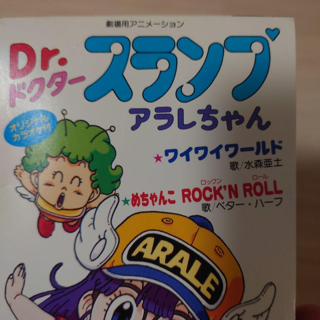 Dr.スランプ アラレちゃん ワイワイワールド/めちゃんこ ROCK’N …