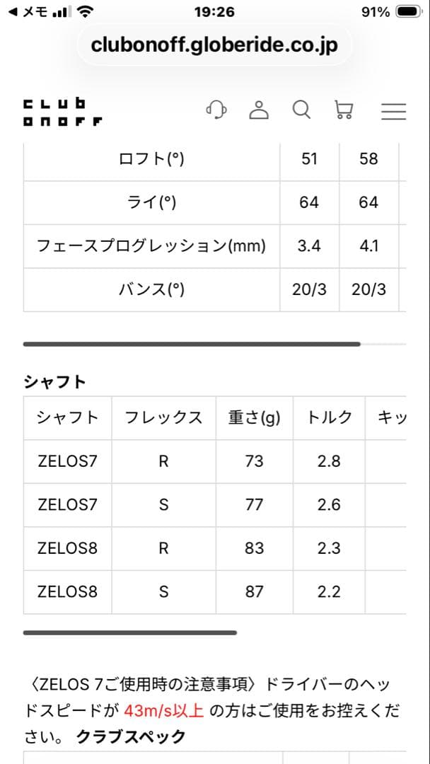 ONOFF FROG'S LEAP-II 64° 特注品　ZEROS７Ｒ超軽量