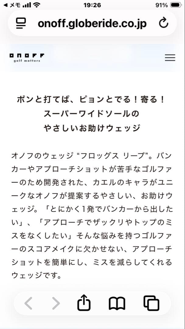 ONOFF FROG'S LEAP-II 64° 特注品　ZEROS７Ｒ超軽量