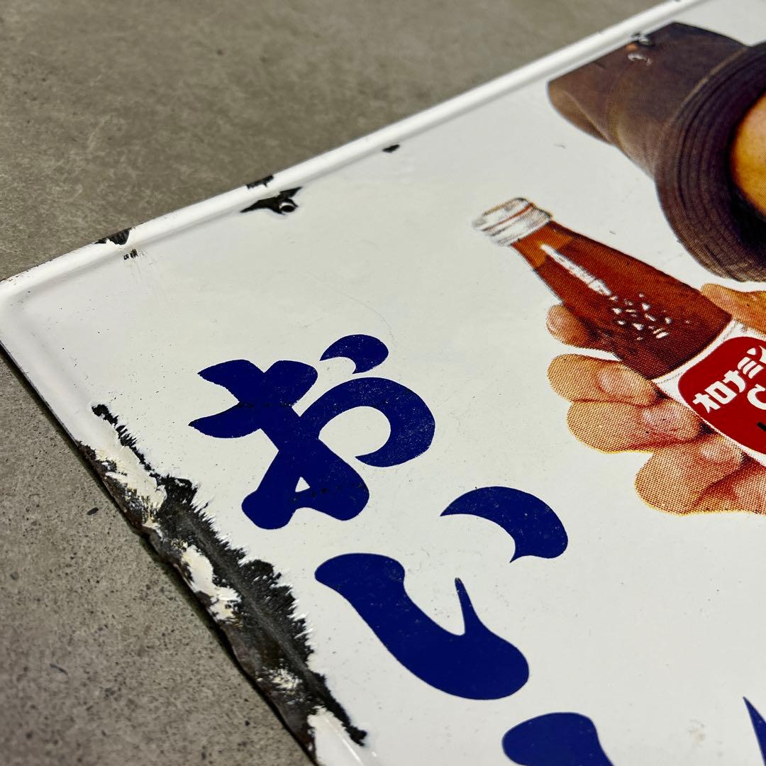 ホーロー看板　両面看板　オロナミンC 有村昆　当時物