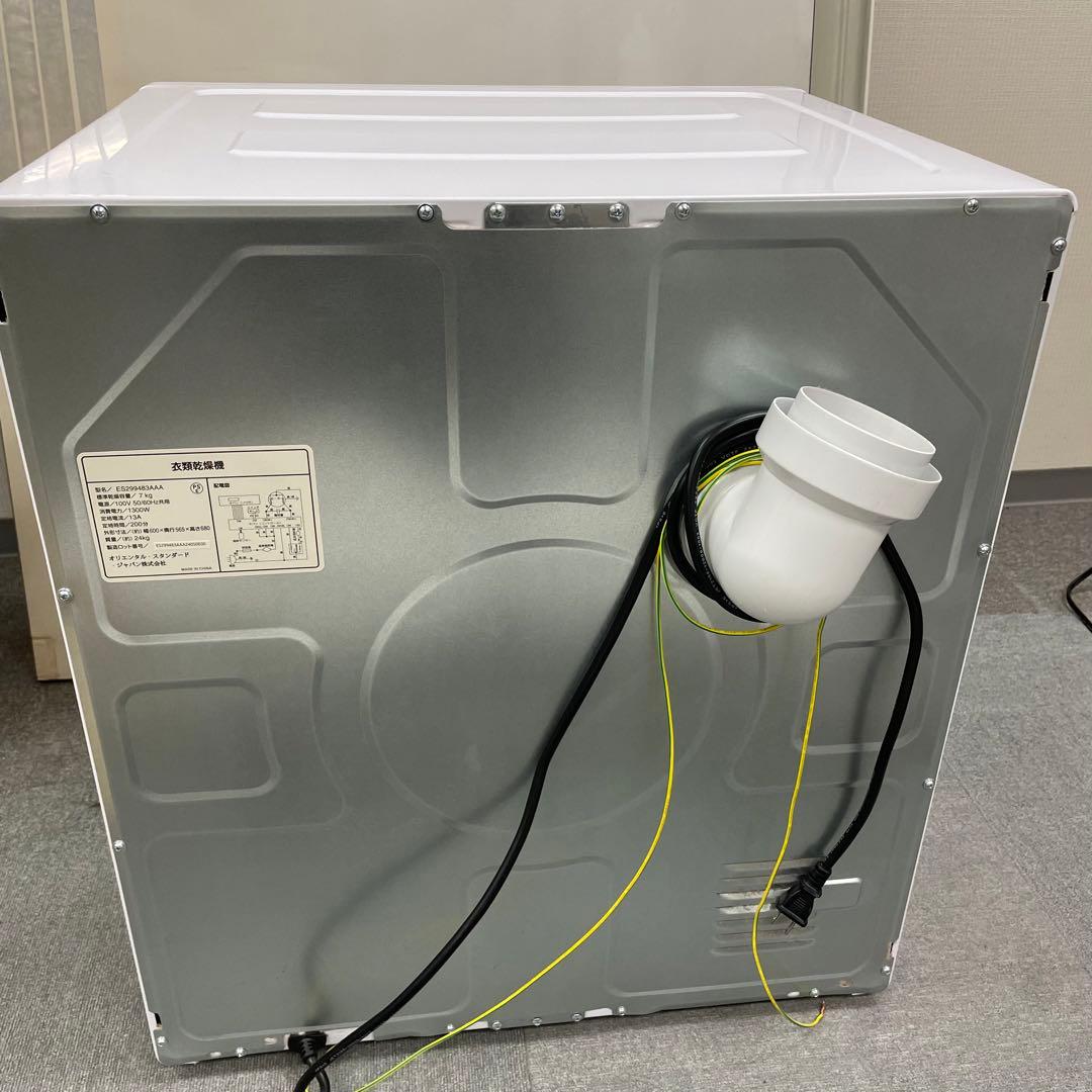 オリエンタルスタンダード 衣類乾燥機 ￼￼ ￼7￼kg ES299483AAA