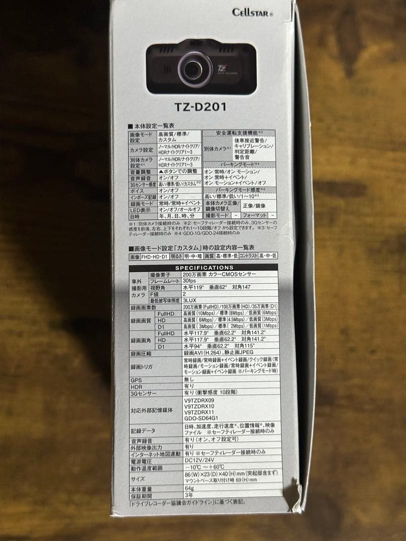 TZ-D201 ドライブレコーダー　CELLSTAR
