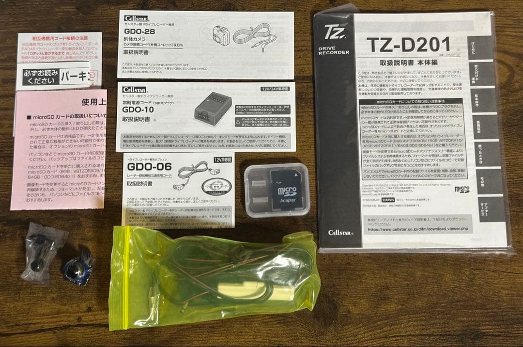 TZ-D201 ドライブレコーダー　CELLSTAR