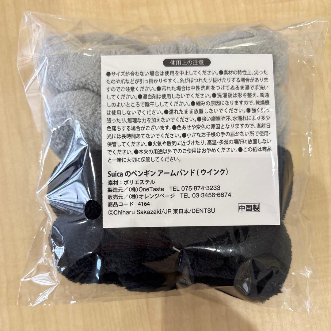 Suicaのペンギン 福袋2026 オレンジページ 4点セット