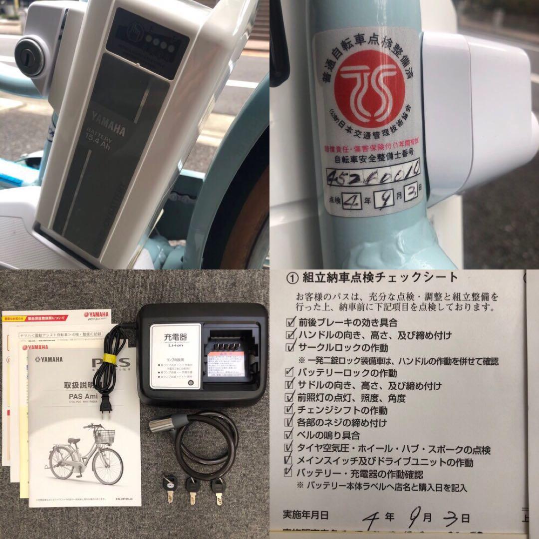 【美品】YAMAHA 電動自転車 PAS Ami 2022年モデル 15.4Ah
