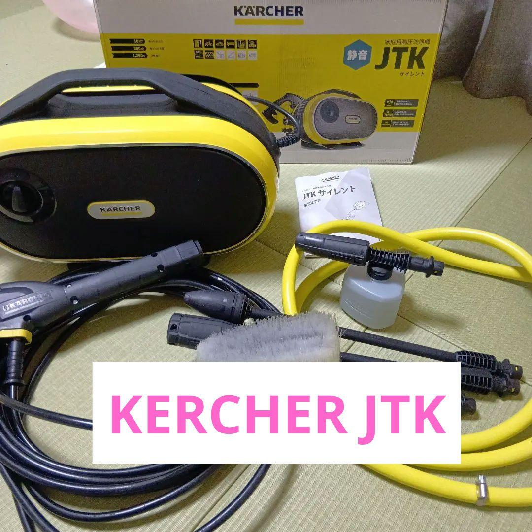 KARCHER 高圧洗浄機 JTK Silent