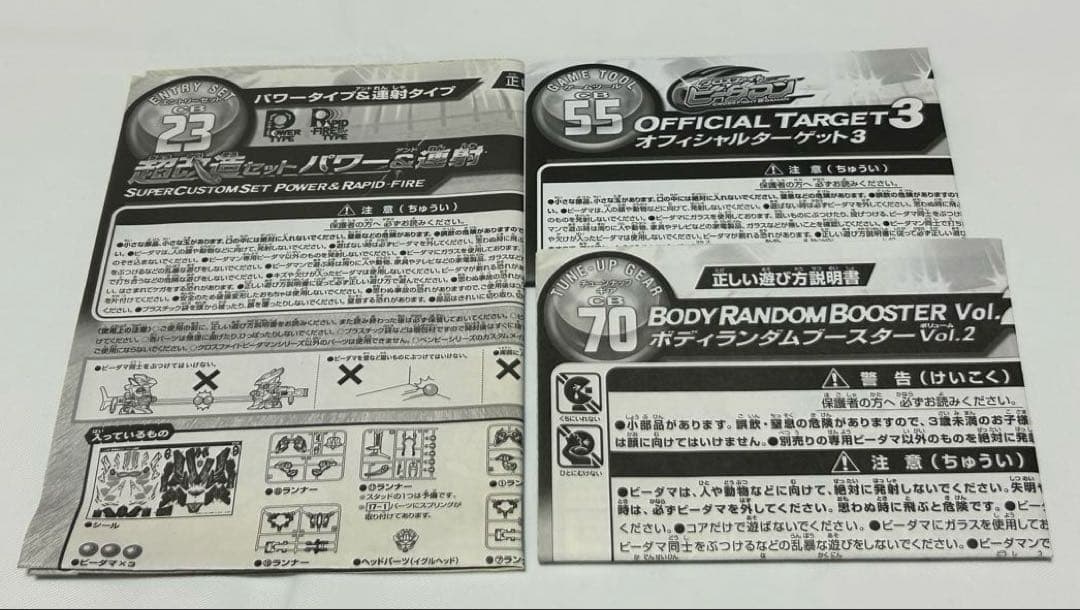 【まとめ売り】クロスファイトビーダマン＆ブレイクボンバー対戦セット＆周辺グッズ
