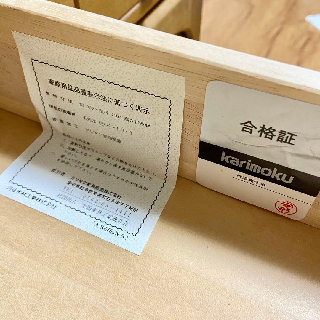 ⭐️セール中⭐️karimoku カリモク　レンジボード