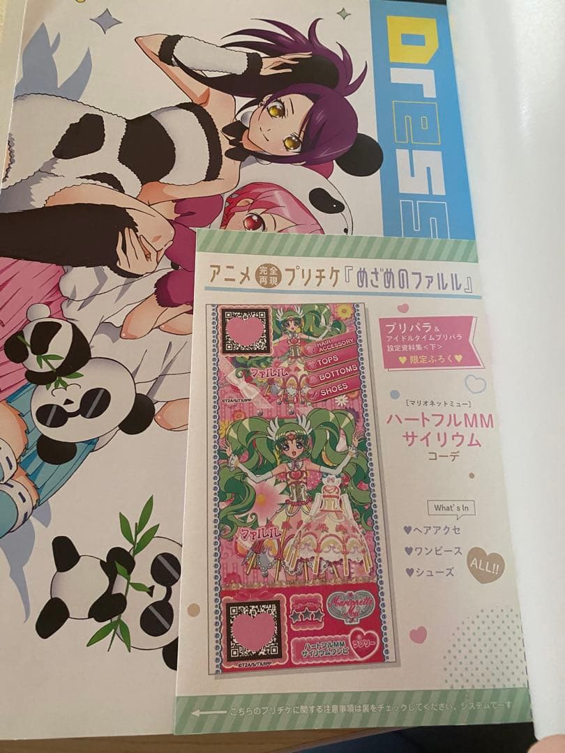 プリパラ&アイドルタイムプリパラ 設定資料集 上下セット WITHカバー