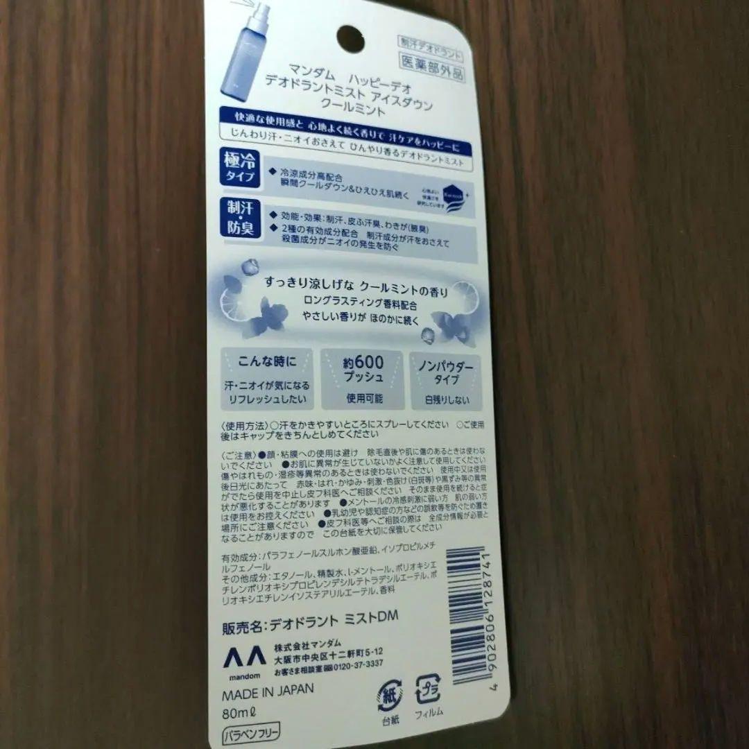 【10本セット】マンダム ハッピーデオ デオドラントミスト クールミント