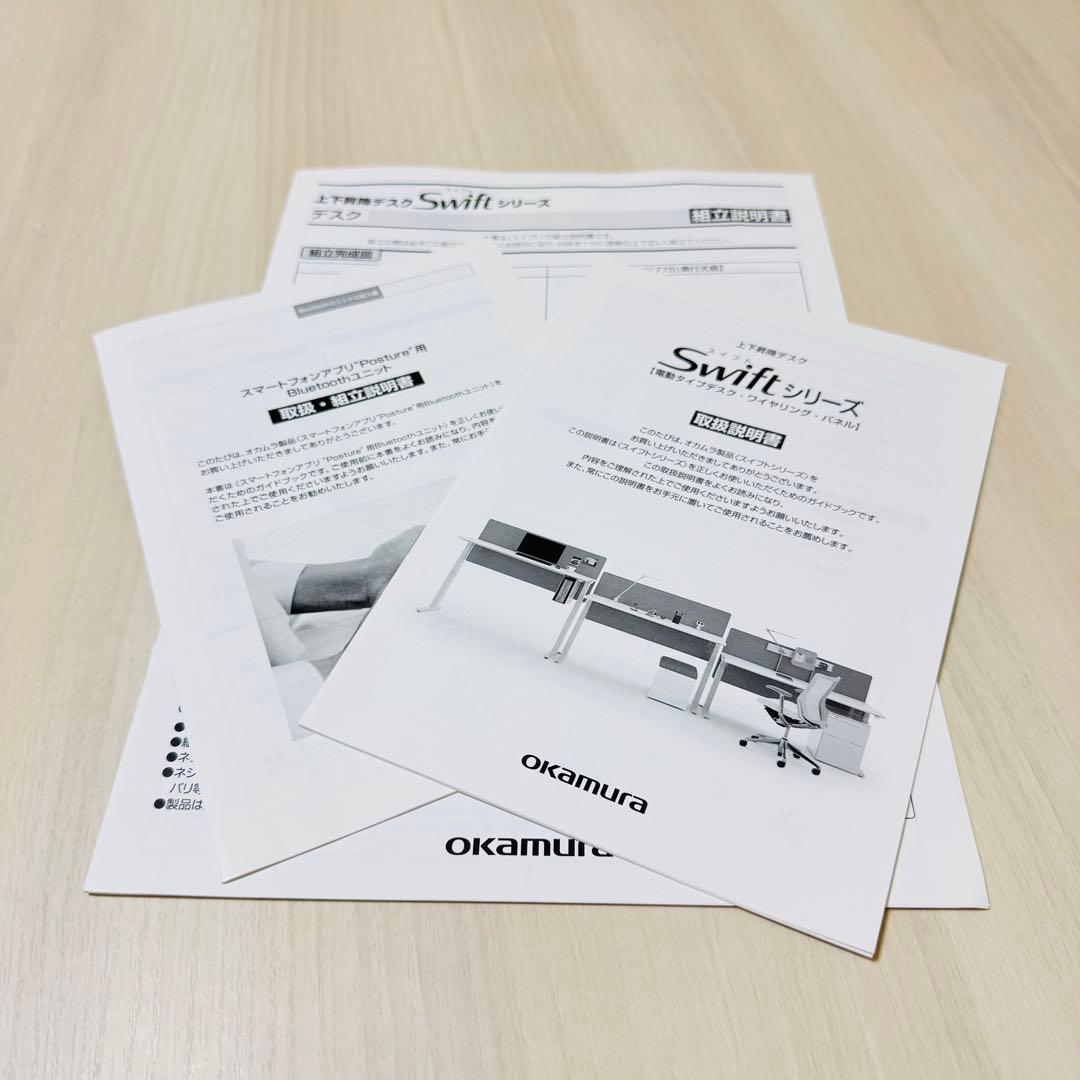 オカムラ スイフト 電動昇降 自動昇降 デスク okamura Swift