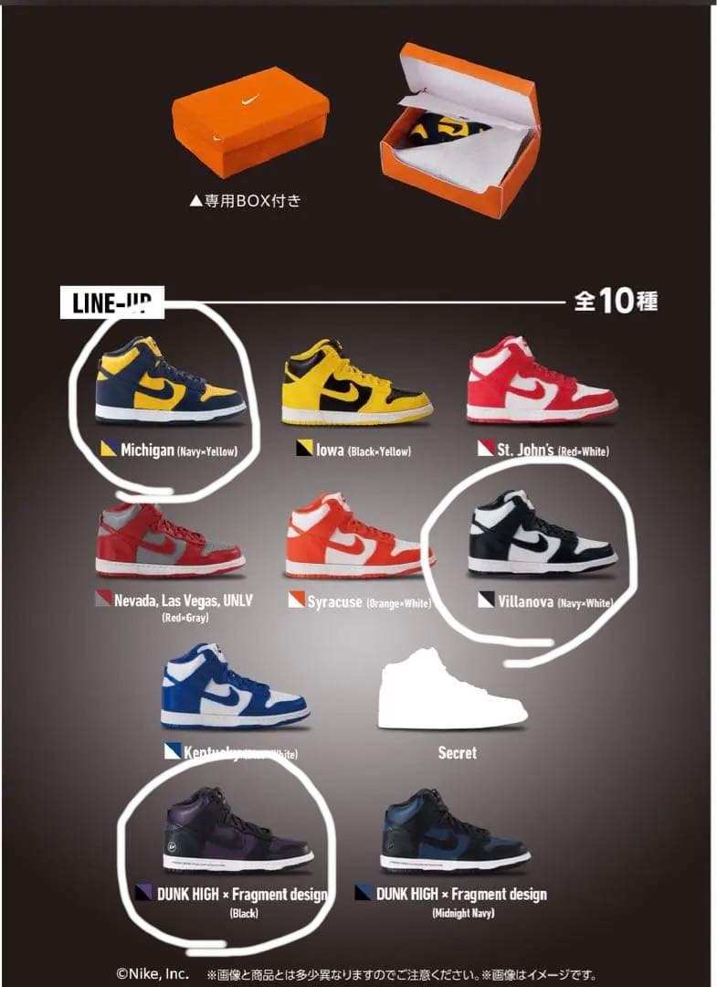 ナイキ ダンクハイ ミニチュア コレクション／スニーカー ガチャガチャ