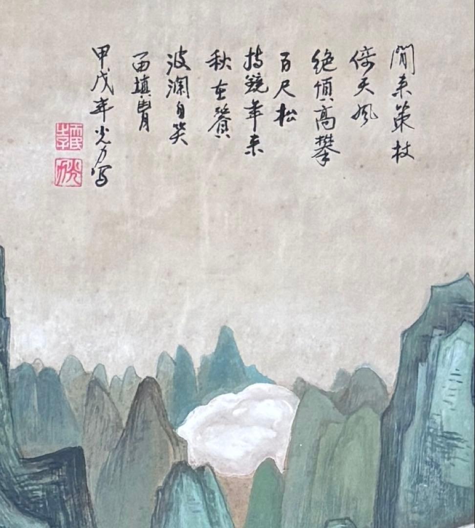 水墨画 掛軸 策杖倚天風 謝光力画 中国 絵画 山水 張大千大風堂 カラー