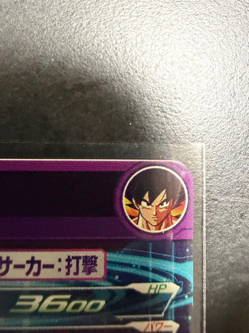 スーパードラゴンボールヒーローズ 孫悟空　孫悟空少年期