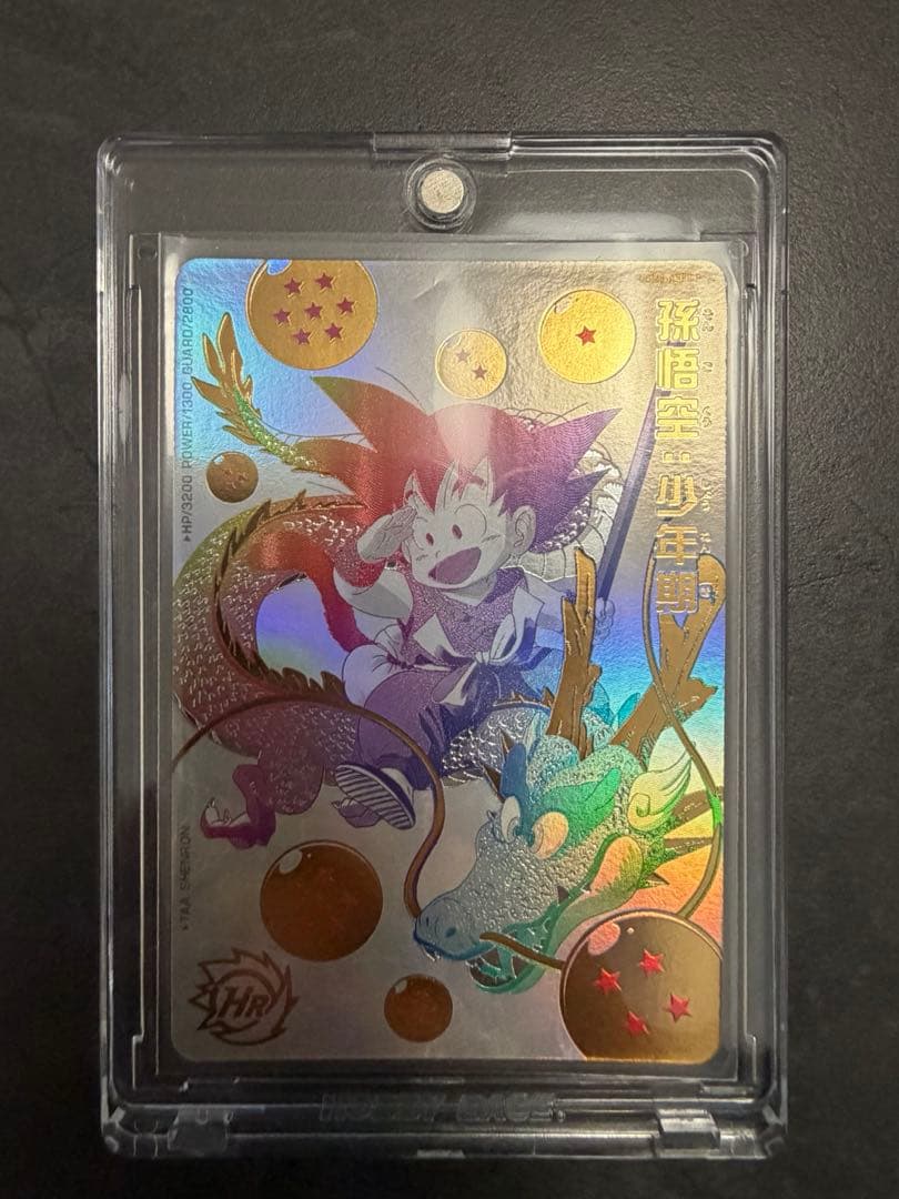 スーパードラゴンボールヒーローズ 孫悟空　孫悟空少年期