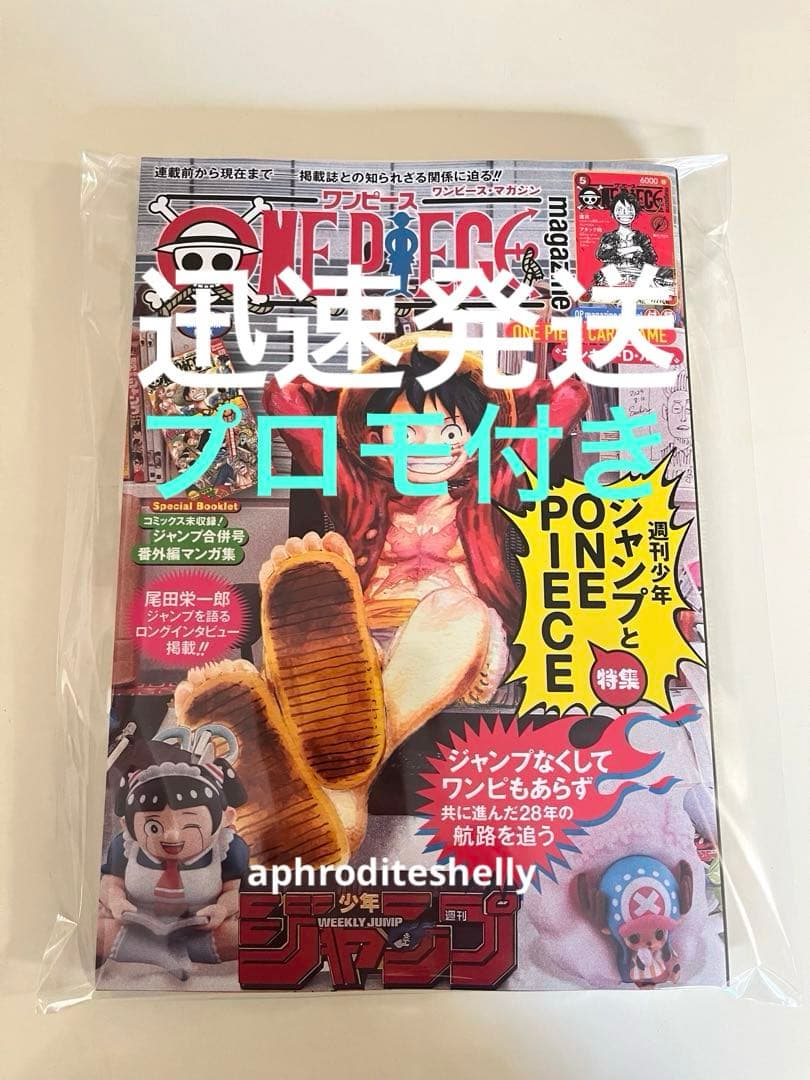 プロモ付き【新品未開封】ワンピースマガジン20号 カード未開封 - メルカリ