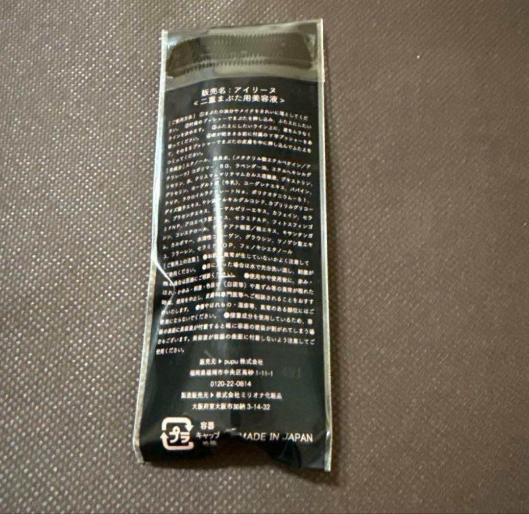 アイリーヌ二重まぶた用美容液 3本セット