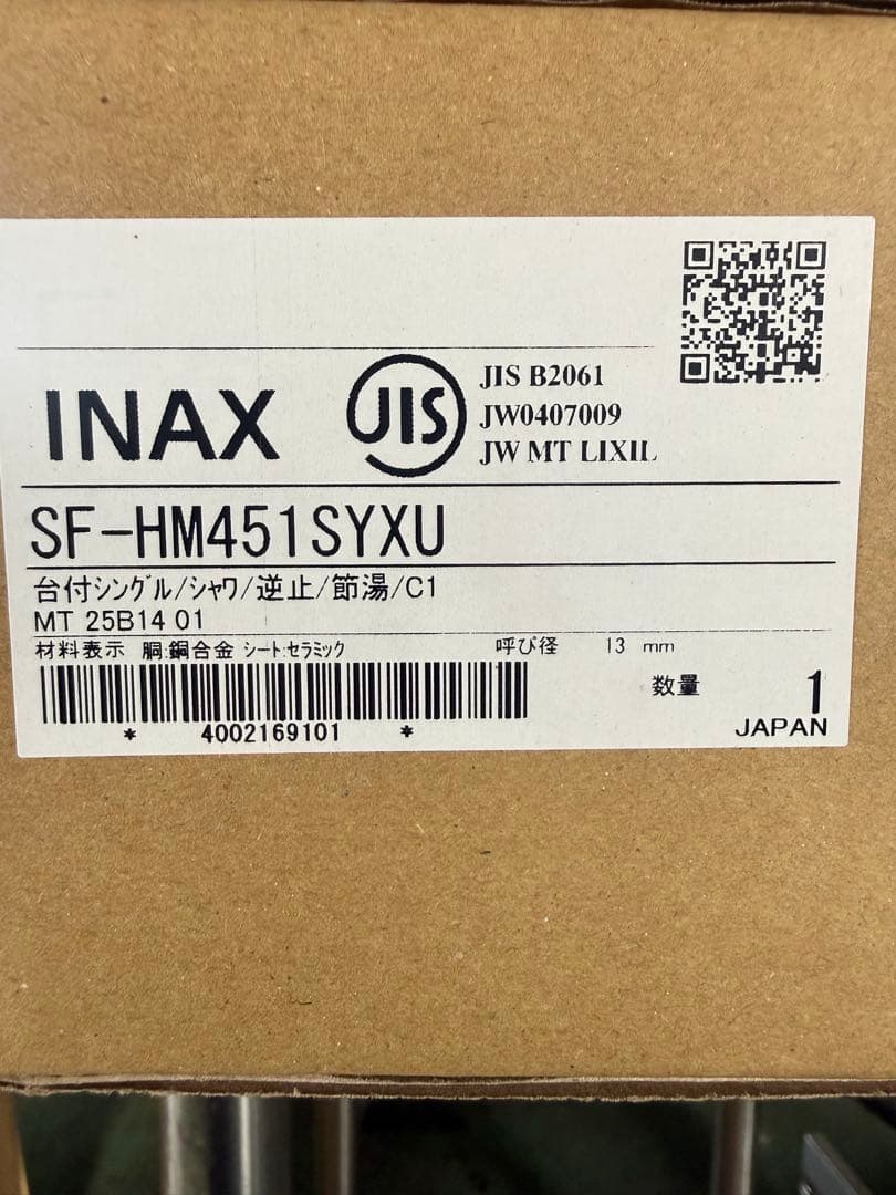 LIXIL水栓金具 SF-HM451SYXU