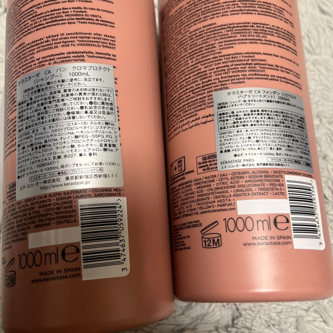 ケラスターゼクロマプロテクトシャンプー&トリートメント