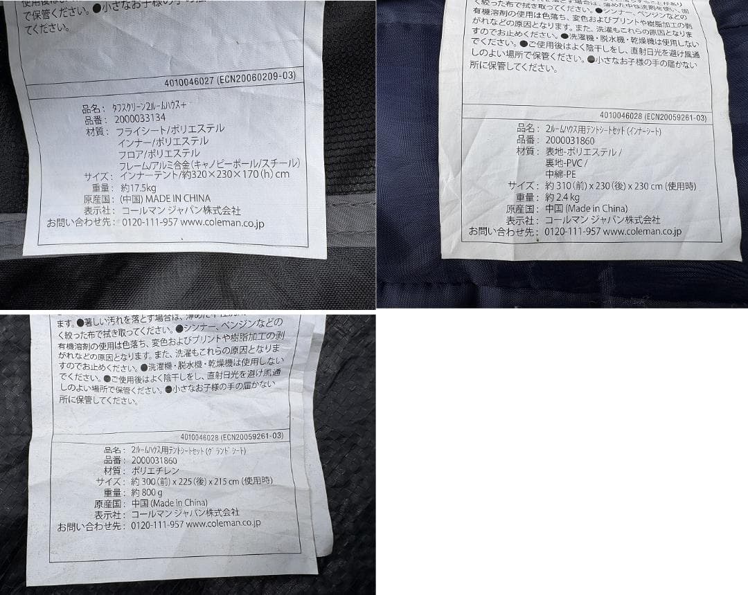 J*n様 コールマン タフスクリーン２ルームハウス＋ インナーマット シート付き