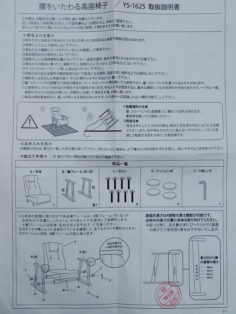 腰をいたわる高座椅子　YS-1625　ブラウン