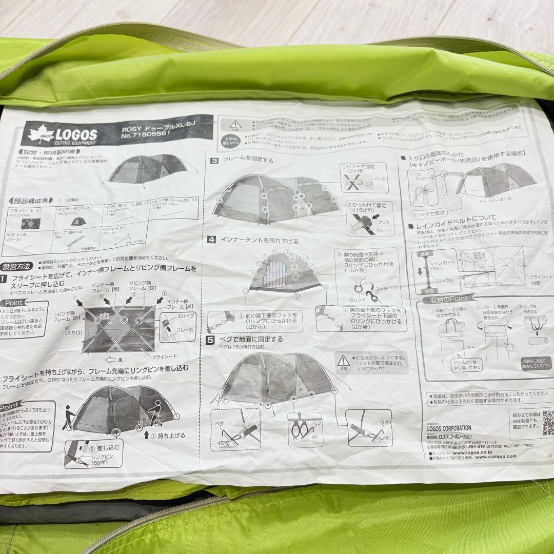 LOGOS ロゴス Rosy double XL ドゥーブル　ツールームテント