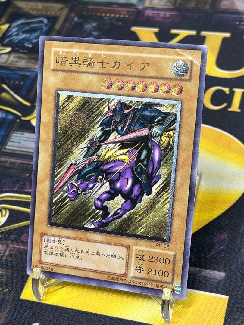 遊戯王　暗黒騎士ガイア　レリーフ　PH-52　②