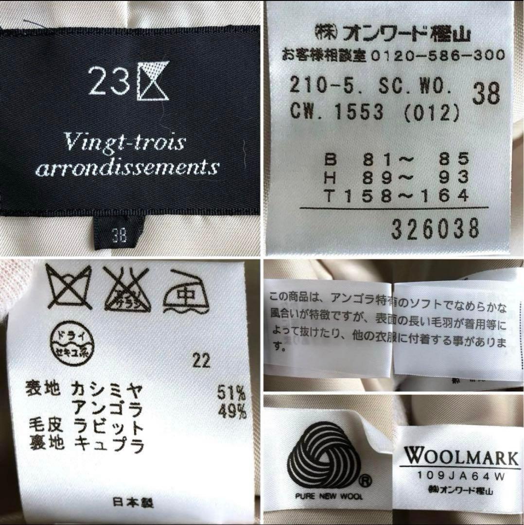 未使用級 カシミヤアンゴラ混】23区 ベルテッドコート ベージュ M 比翼