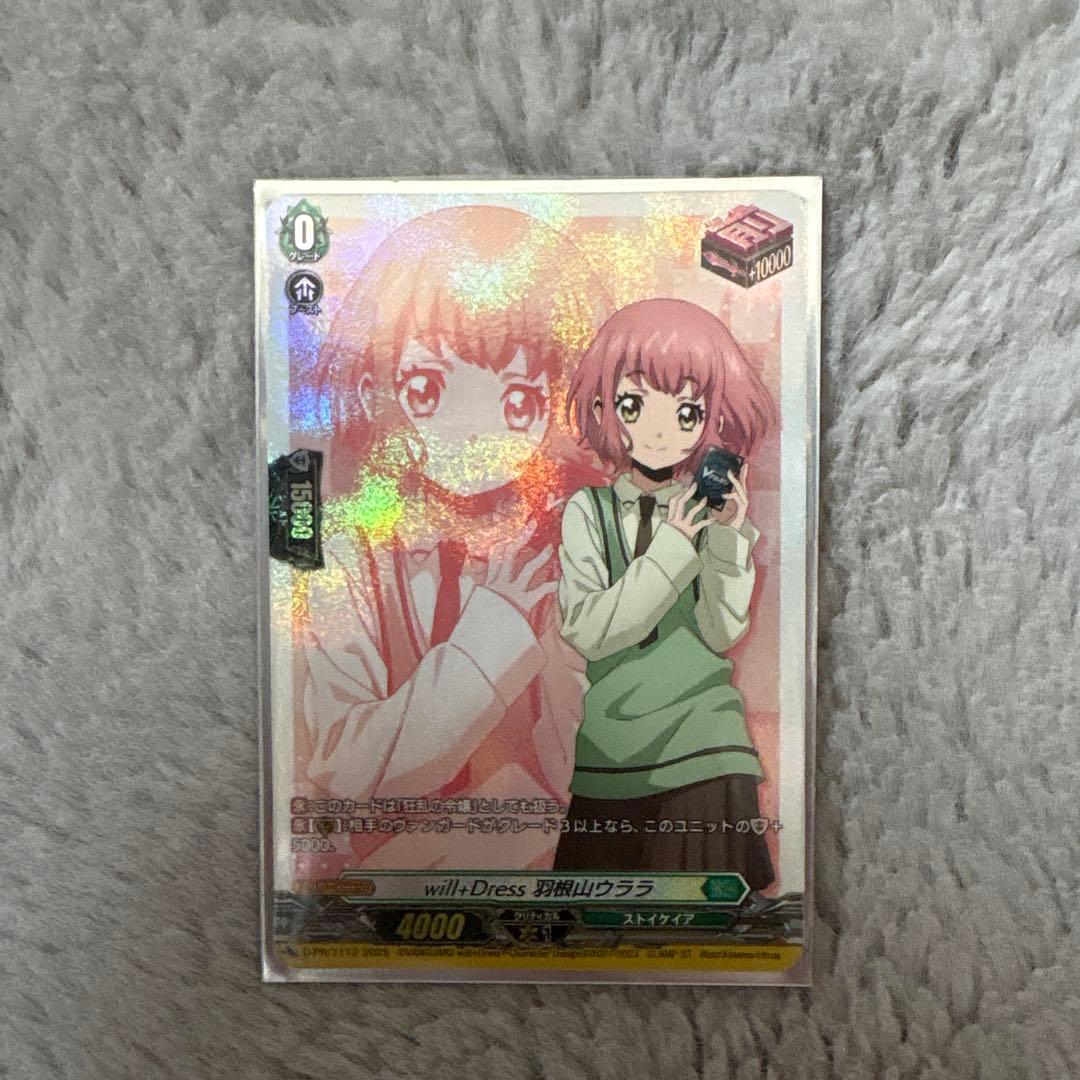 will+Dress 羽山ウララ 前トリガー - メルカリ