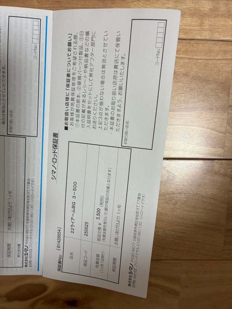 シマノ　ライアームBG ３号　500磯竿 ロッドケース付き【使用1度のみ】