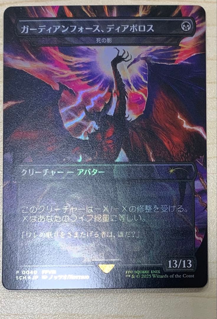 MTG 刻印入り ガーディアンフォース、ディアボロス 死の影 4枚セット