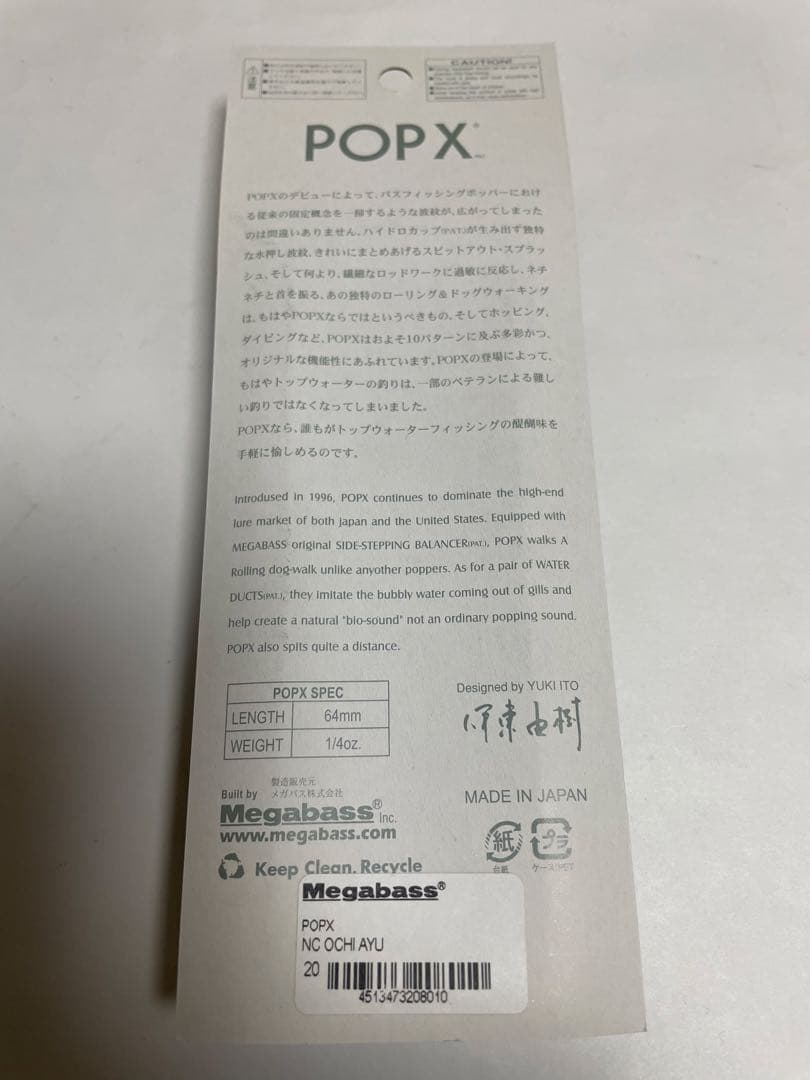 メガバスMegabass POP X「NC OCHI AYU」限定復刻生産カラー