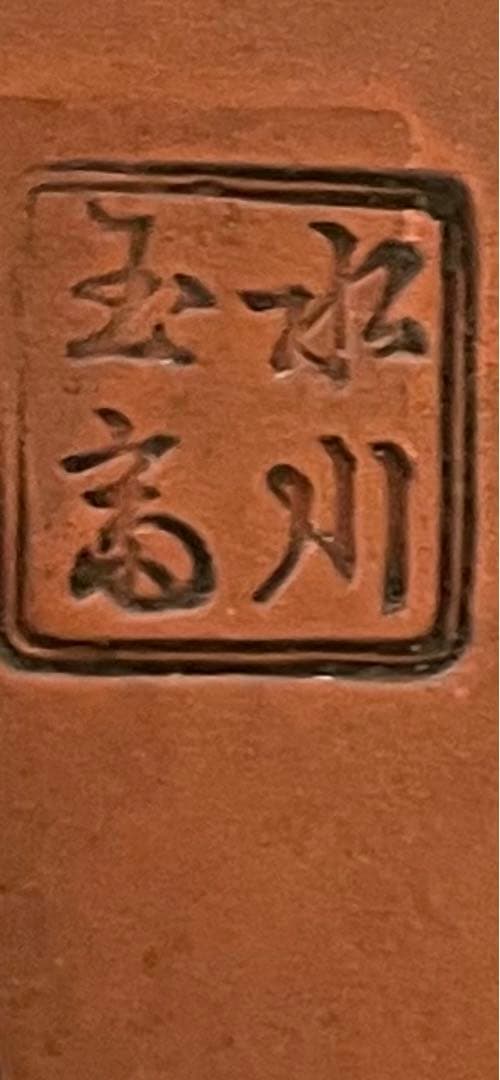 日本常滑 雲龍紋朱泥花瓶 名工細密 古道具時代物 美術品 古董品 - メルカリ