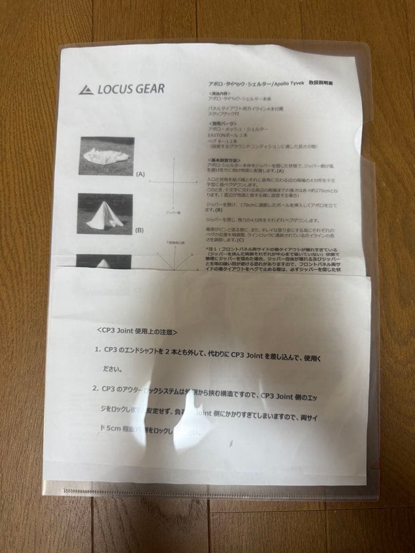 LOCUS GEAR Apollo Tyvek ローカスギア アポロ タイベック