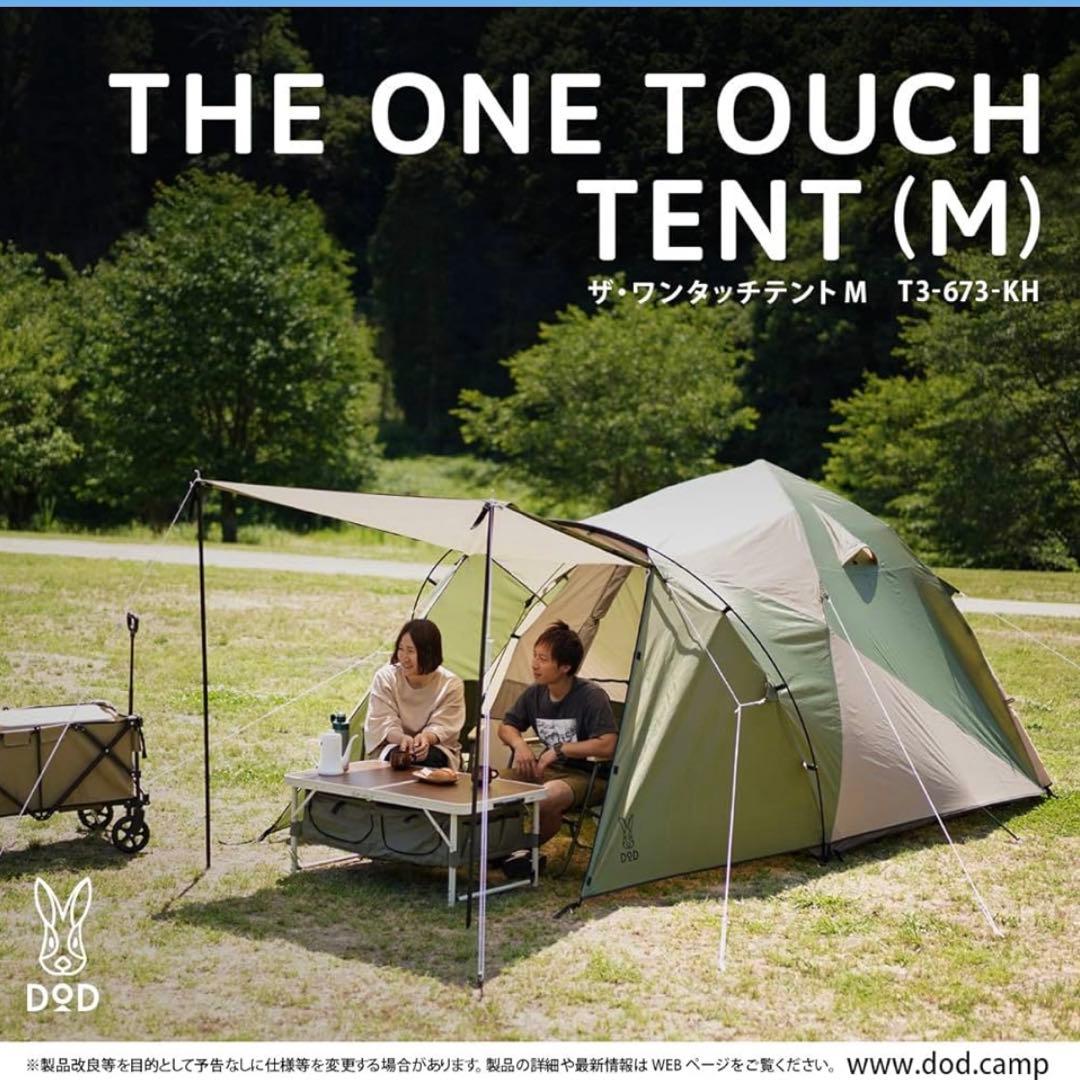 美品☆DOD ザ・ワンタッチテント M T3-673-KH