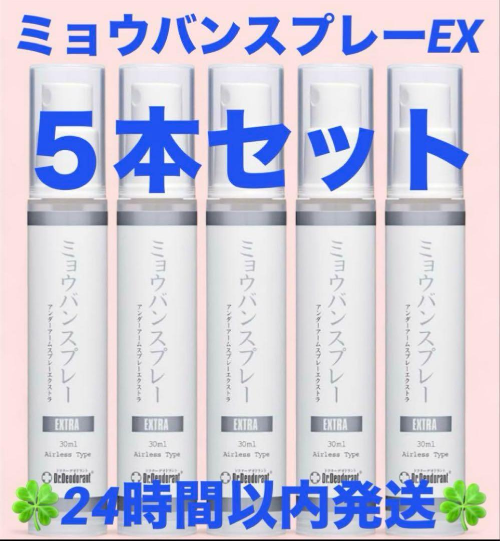 ドクターデオドラント ミョウバンスプレー EX （30ml）５本セット