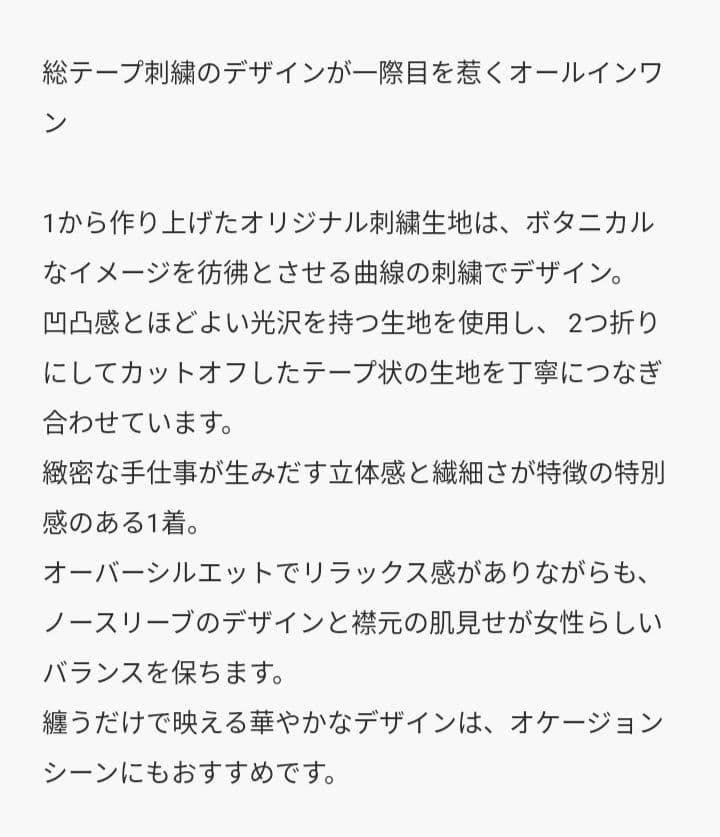新品未使用 エトレトウキョウ ブレードパターンノースリーブオールインワン M