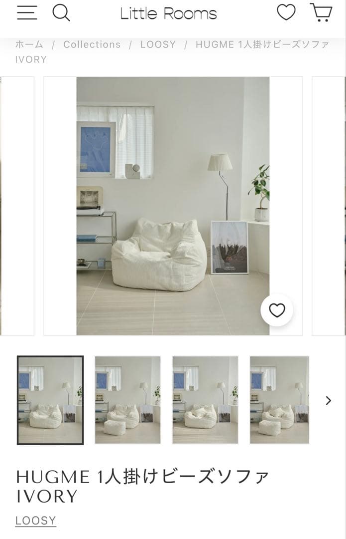 LOOSY HUGME 1人掛けビーズソファ IVORY