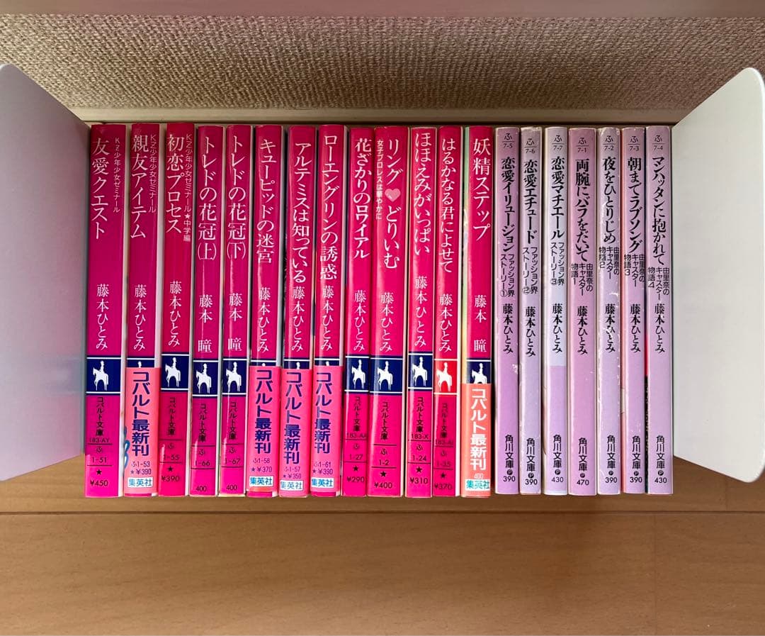 藤本ひとみ／ライトノベル 全巻セット 49冊+イメージアルバム - メルカリ