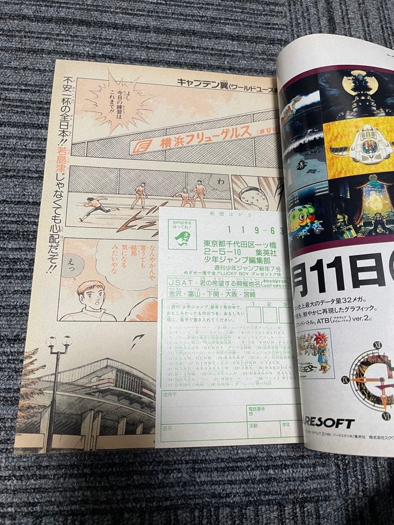 週刊少年ジャンプドラゴンボール 1995年　7号