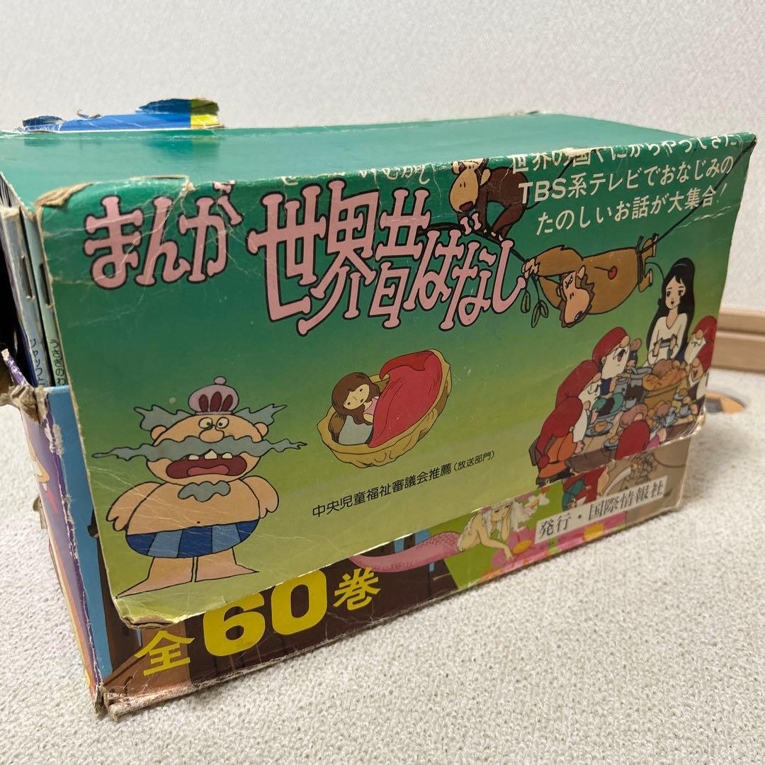 まんが世界昔ばなし 日本昔ばなし 全120巻 レトロ - メルカリ