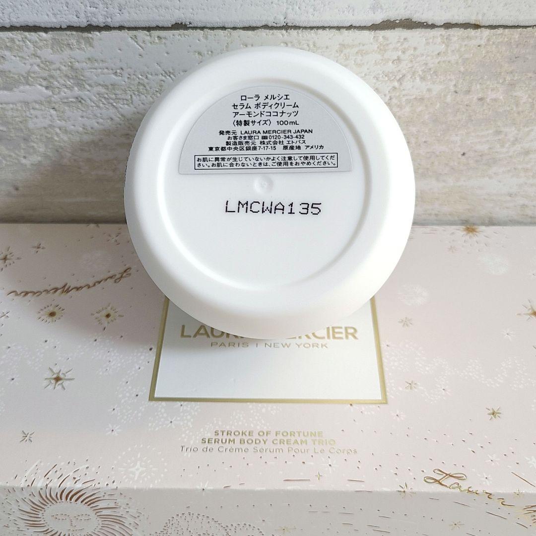 国内正規品】ローラメルシエ アーモンドココナッツ セラム ボディ