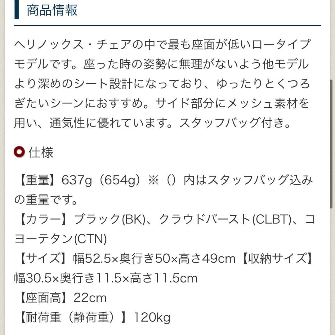 Helinox Chair One & Ground Chair セット