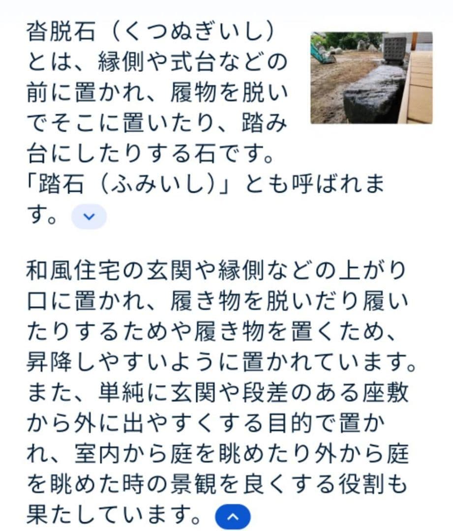 御影石　沓脱石　501キロ　庭石　石　石材　灯籠　蹲　坪庭　庭　置物　オブジェ