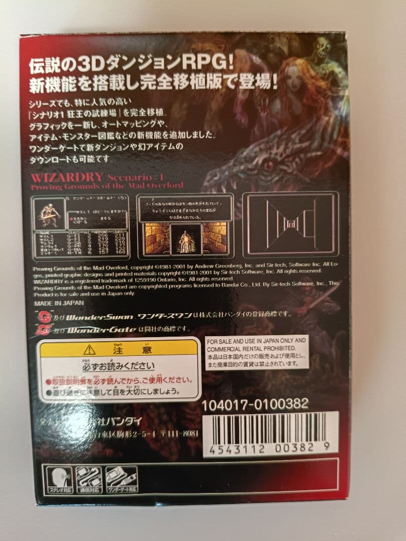 ワンダースワン　ウィザードリィ 狂王の試練場