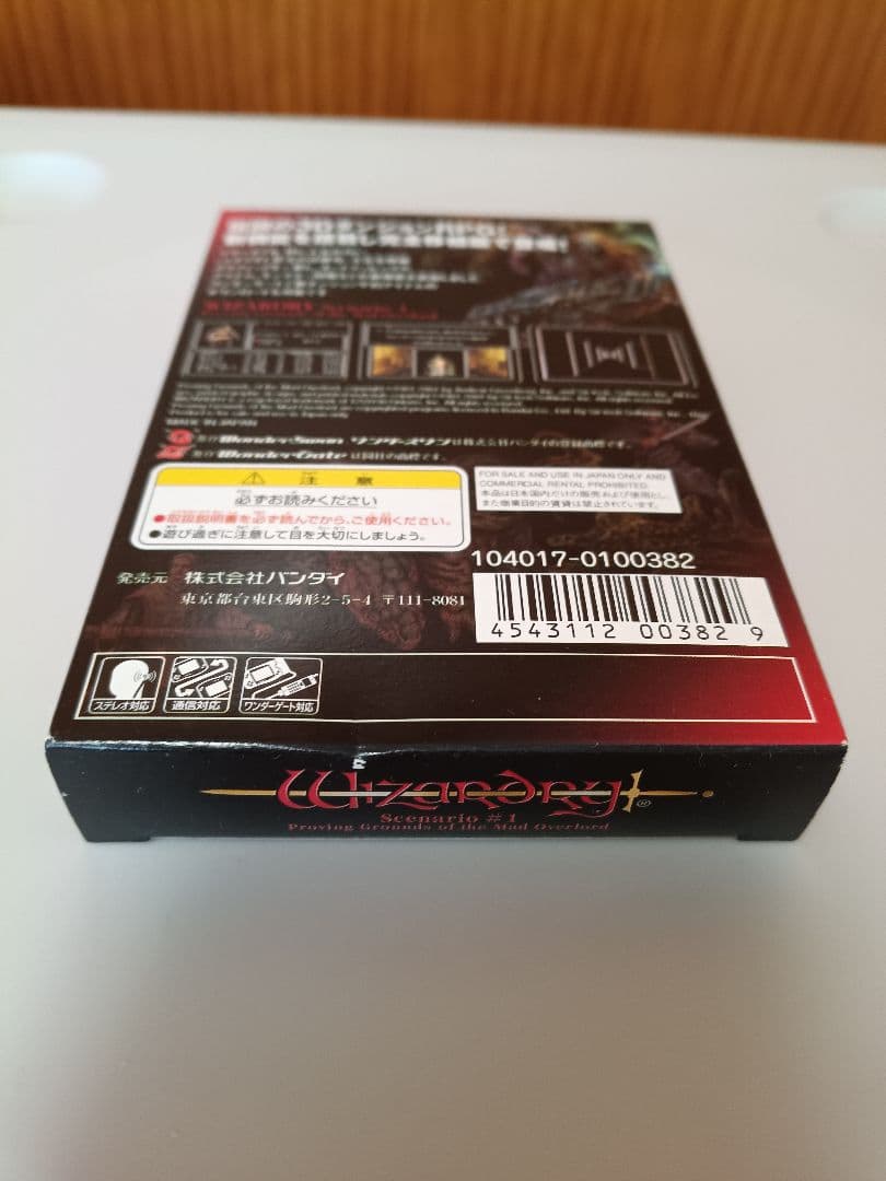 ワンダースワン　ウィザードリィ 狂王の試練場