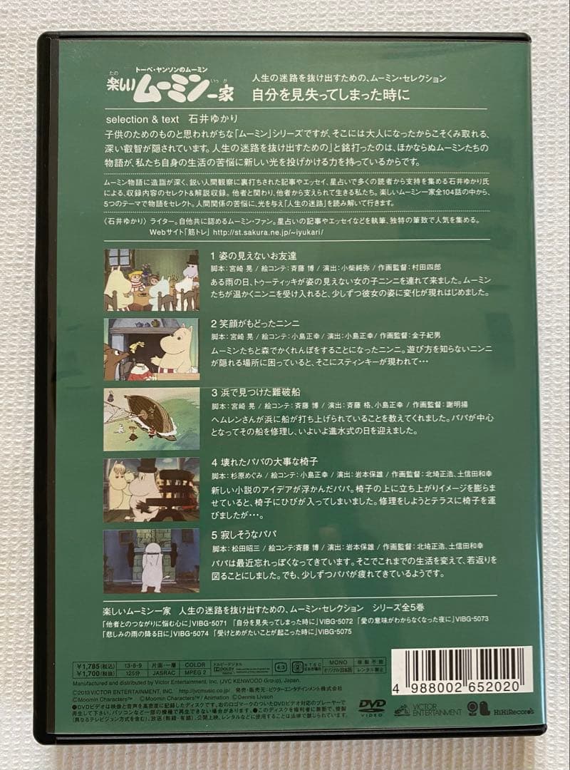 【未開封あり】 大人の為のムーミン 「楽しいムーミン一家」 DVD 5本セット
