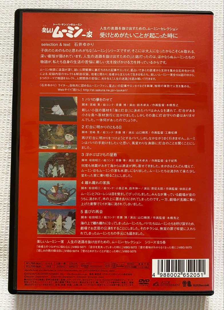 【未開封あり】 大人の為のムーミン 「楽しいムーミン一家」 DVD 5本セット