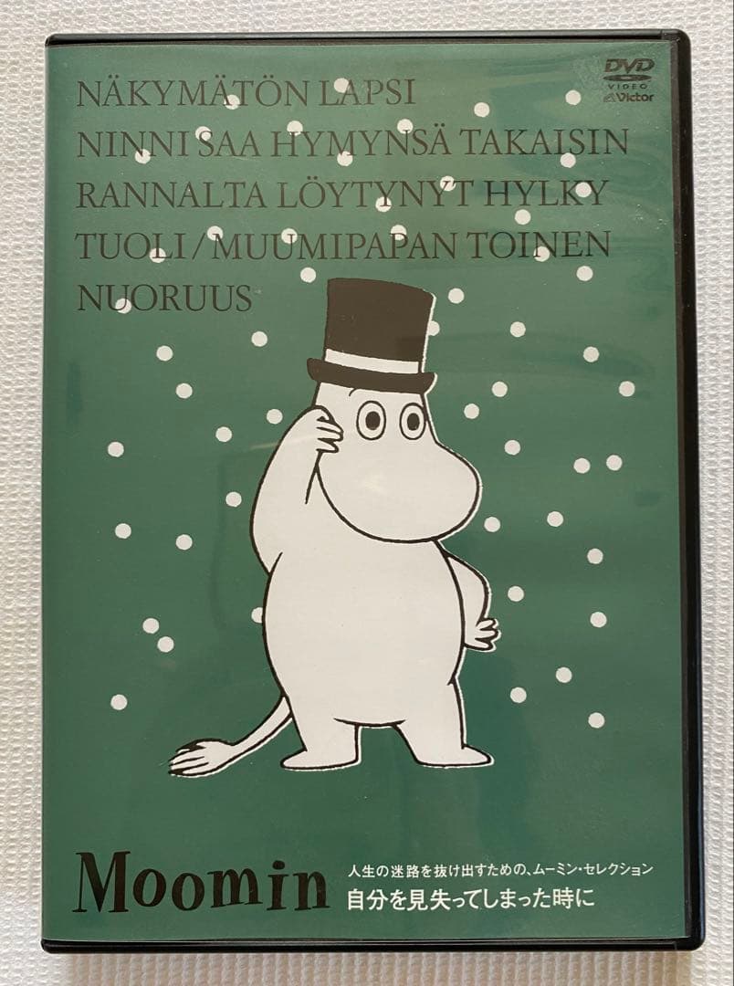 【未開封あり】 大人の為のムーミン 「楽しいムーミン一家」 DVD 5本セット