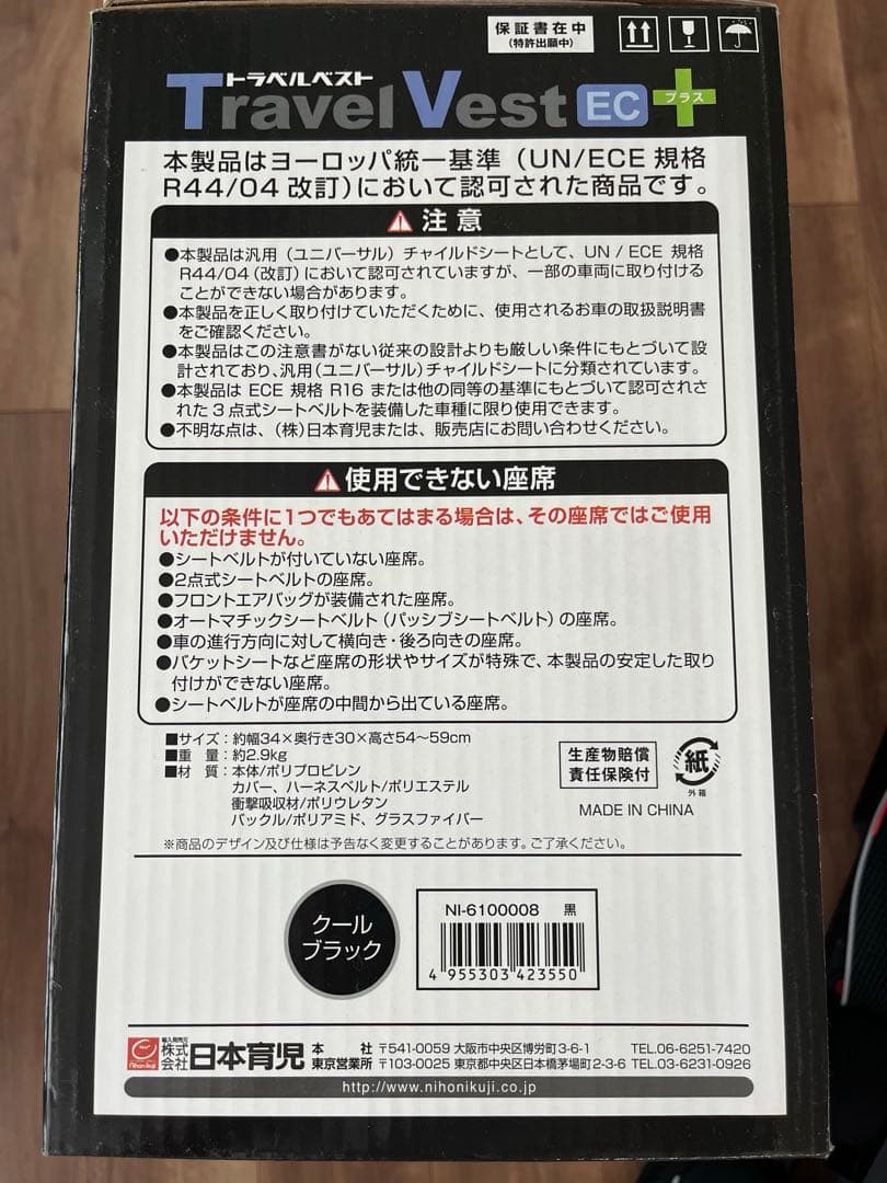 日本育児 トラベルベスト EC プラス